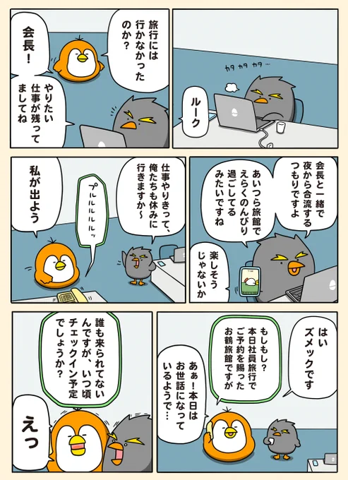 居残り組への知らせ 
