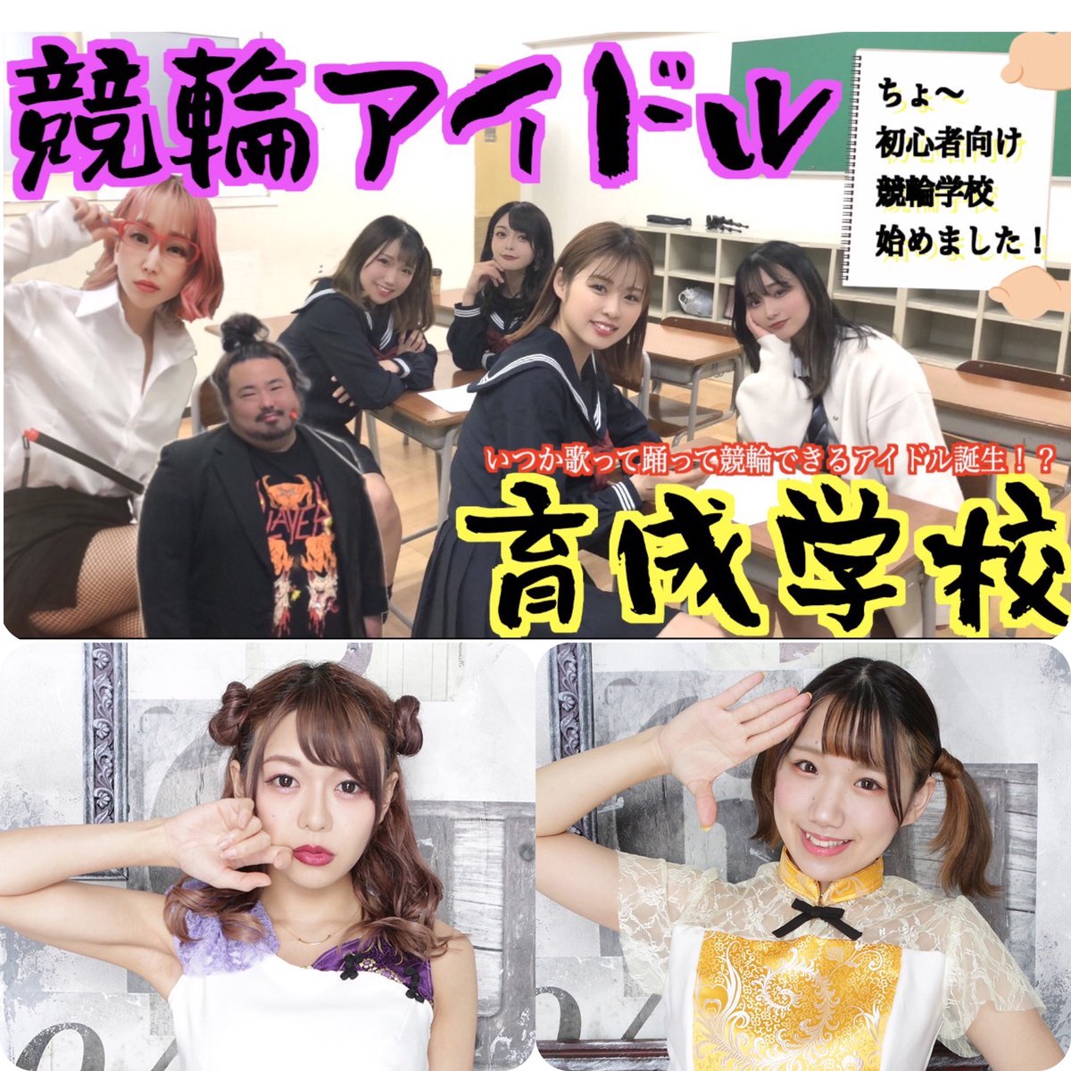 marchin_dire's tweet photo. 8月2,3,4日のいわき平けいりんの開催は
ちょー盛り盛り沢山‼️✨✨

なんと‼️まーちんの勝負日記の
『競輪アイドル育成プロジェクト』の可愛い生徒ちゃんが現地登場です✨

今回はアイアイタイガーの
いちか💜おちよ💛
8月3日、いわき平競輪場のイベントステージで一緒に予想会をするよ❣️❣️

同3日は競輪songユニット
『NO BRAKES』のリリース&ステージもあるし🕺🎙✨

ビアガーデンになった
いわき平競輪場で、めっちゃ夏を満喫しましょう😆✨✨♡♡♡♡♡

まーちんスケジュール
8月2日初日
もぎたていわき平競輪『#ソラモギ』出演です✨

8月3日2日目
NO BRAKES イベントステージで曲初披露✨
そして、可愛子ちゃん達とまーちん先生の予想ステージ🐰

8月4日最終日
綺麗なお姉さん達（お楽しみに😏♡』とまーちんでの予想ステージ✨

伝えたぃ事があと120個あるけど我慢笑

8月2,3,4日は
現地に来られる方は現地でお会いしましょう✨

来られない方は公式番組のソラモギでお会いしましょう✨

#いわき平けいりん
#いわき平競輪場