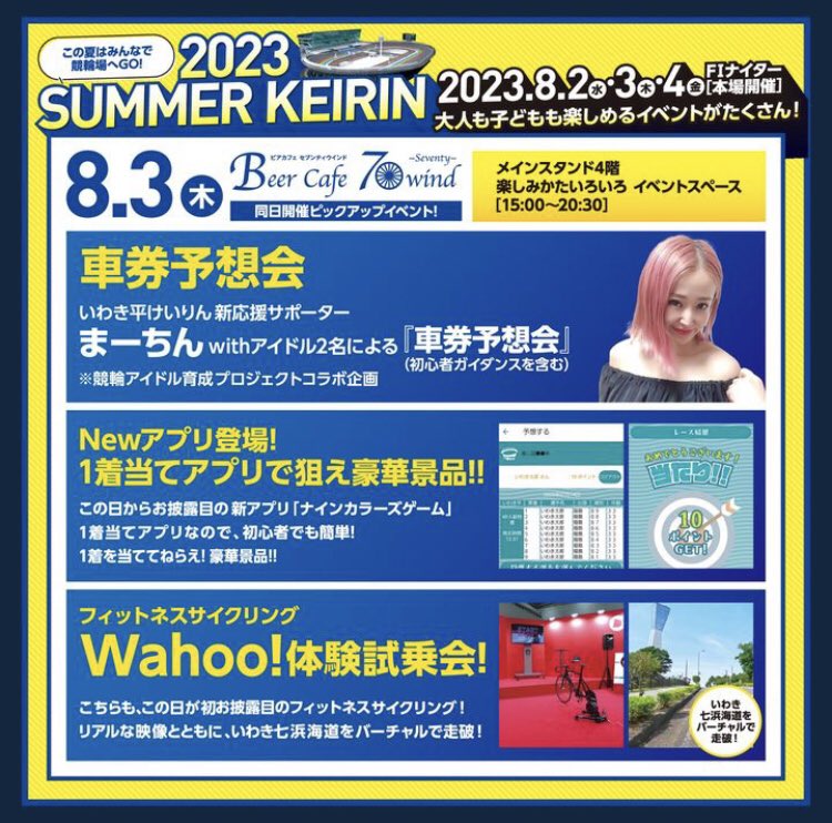 marchin_dire's tweet photo. 8月2,3,4日のいわき平けいりんの開催は
ちょー盛り盛り沢山‼️✨✨

なんと‼️まーちんの勝負日記の
『競輪アイドル育成プロジェクト』の可愛い生徒ちゃんが現地登場です✨

今回はアイアイタイガーの
いちか💜おちよ💛
8月3日、いわき平競輪場のイベントステージで一緒に予想会をするよ❣️❣️

同3日は競輪songユニット
『NO BRAKES』のリリース&ステージもあるし🕺🎙✨

ビアガーデンになった
いわき平競輪場で、めっちゃ夏を満喫しましょう😆✨✨♡♡♡♡♡

まーちんスケジュール
8月2日初日
もぎたていわき平競輪『#ソラモギ』出演です✨

8月3日2日目
NO BRAKES イベントステージで曲初披露✨
そして、可愛子ちゃん達とまーちん先生の予想ステージ🐰

8月4日最終日
綺麗なお姉さん達（お楽しみに😏♡』とまーちんでの予想ステージ✨

伝えたぃ事があと120個あるけど我慢笑

8月2,3,4日は
現地に来られる方は現地でお会いしましょう✨

来られない方は公式番組のソラモギでお会いしましょう✨

#いわき平けいりん
#いわき平競輪場