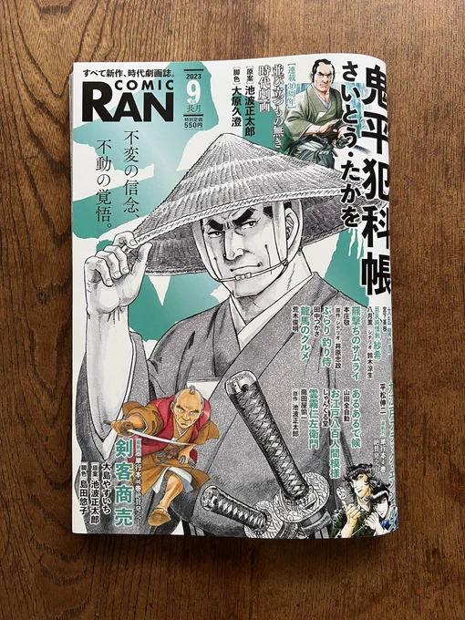 コミック乱9月号、山田全自動のあるあるで候、是非読んでねで御座候!!