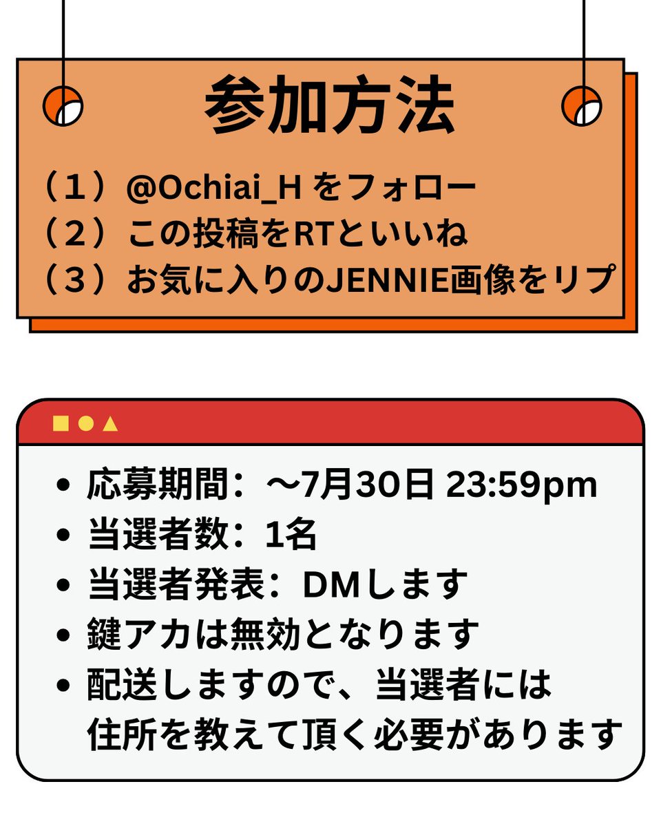 【 #BLACKPINKxSTARBUCKS #ソンムル 企画 第3弾】
#JENNIE が選んだ商品を1名様にプレゼント！

※応募期間は今から24時間です。
※条件等の詳細は画像を見て下さい〜

【応募方法】
・僕を「フォロー」
・投稿を「リツイート」、「いいね」
・投稿に「お気に入りのJENNIE画像をリプ」
#BLACKPINK