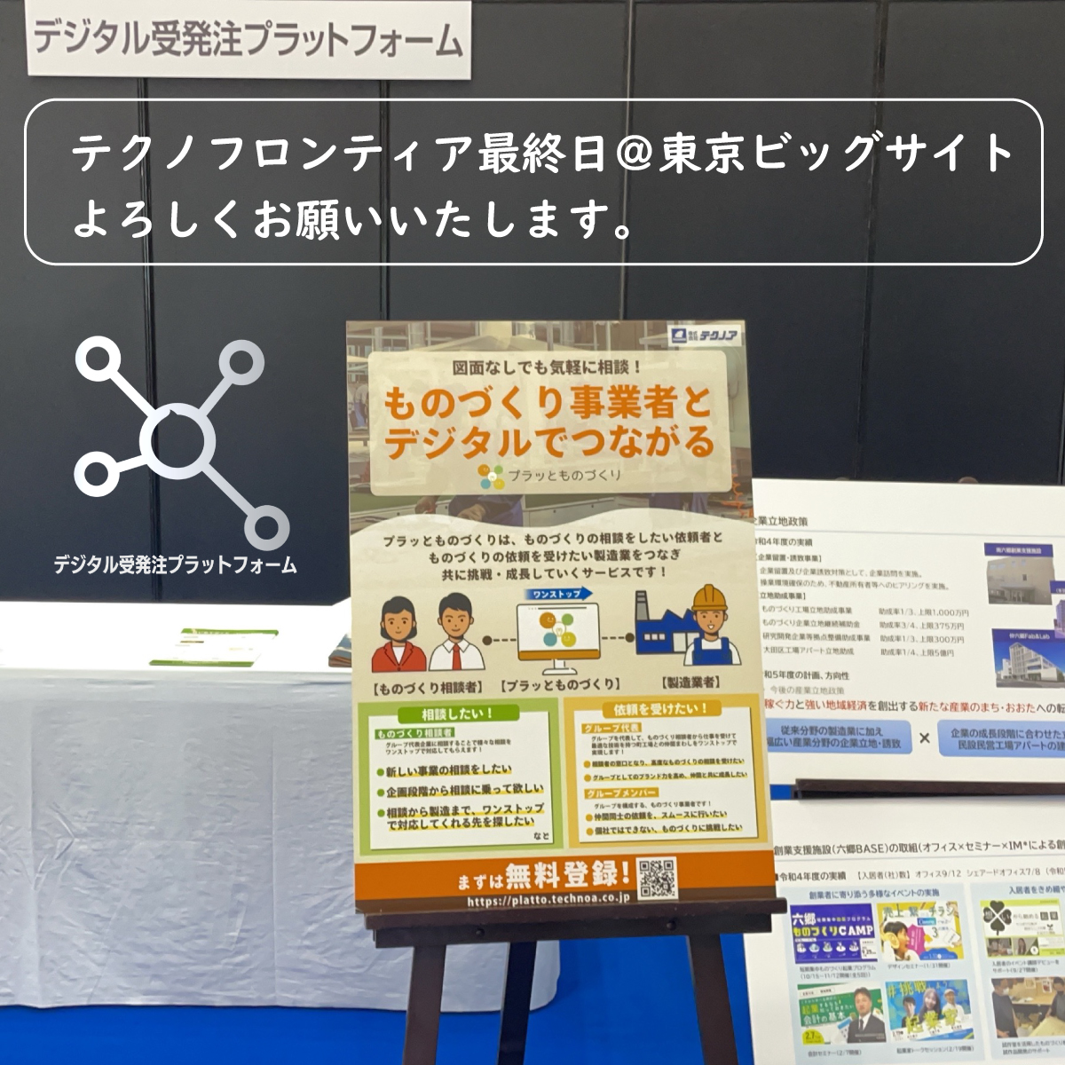 Degital_jp's tweet image. #TECHNOFRONTIER2023 最終日です！ぜひブースへお越しください。東京ビッグサイト 東展示棟です。
ブース番号：3B-18、3C-13