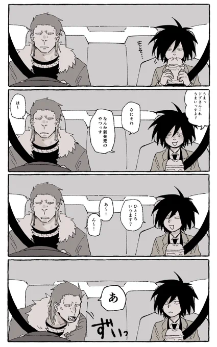 溝矢 無自覚たらし 