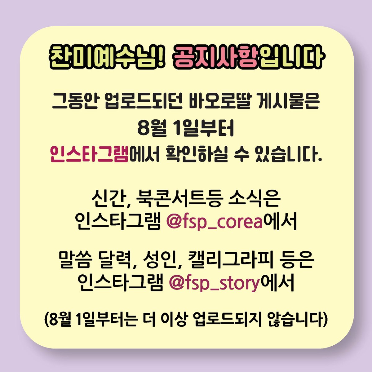 fsp_Corea's tweet photo. 바오로딸 인스타그램 바로가기  
신간/이벤트/북콘서트 소식 ⬇ https://t.co/FaLUqi3KBI

말씀달력/켈리그라피등⬇ https://t.co/l572nXwYFY https://t.co/AMFGwY0ng9