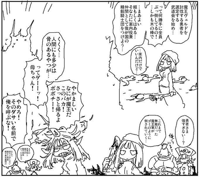 魔王(父)勇者(子)なら王道なのに
逆にすると超かっこ悪くなる 