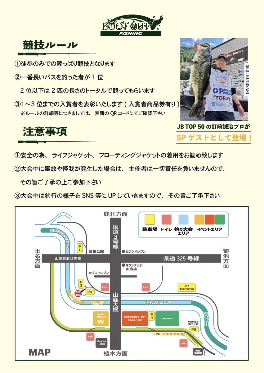 legare_design's tweet photo. 熊本県菊池川でのアウトドアマーケットとバス釣り大会を同時開催！
私はゲストとして参加致しますので皆様是非遊びに来てください♪

#イベント #釣り大会 #熊本県 #山鹿市 https://t.co/au2dd60SZJ