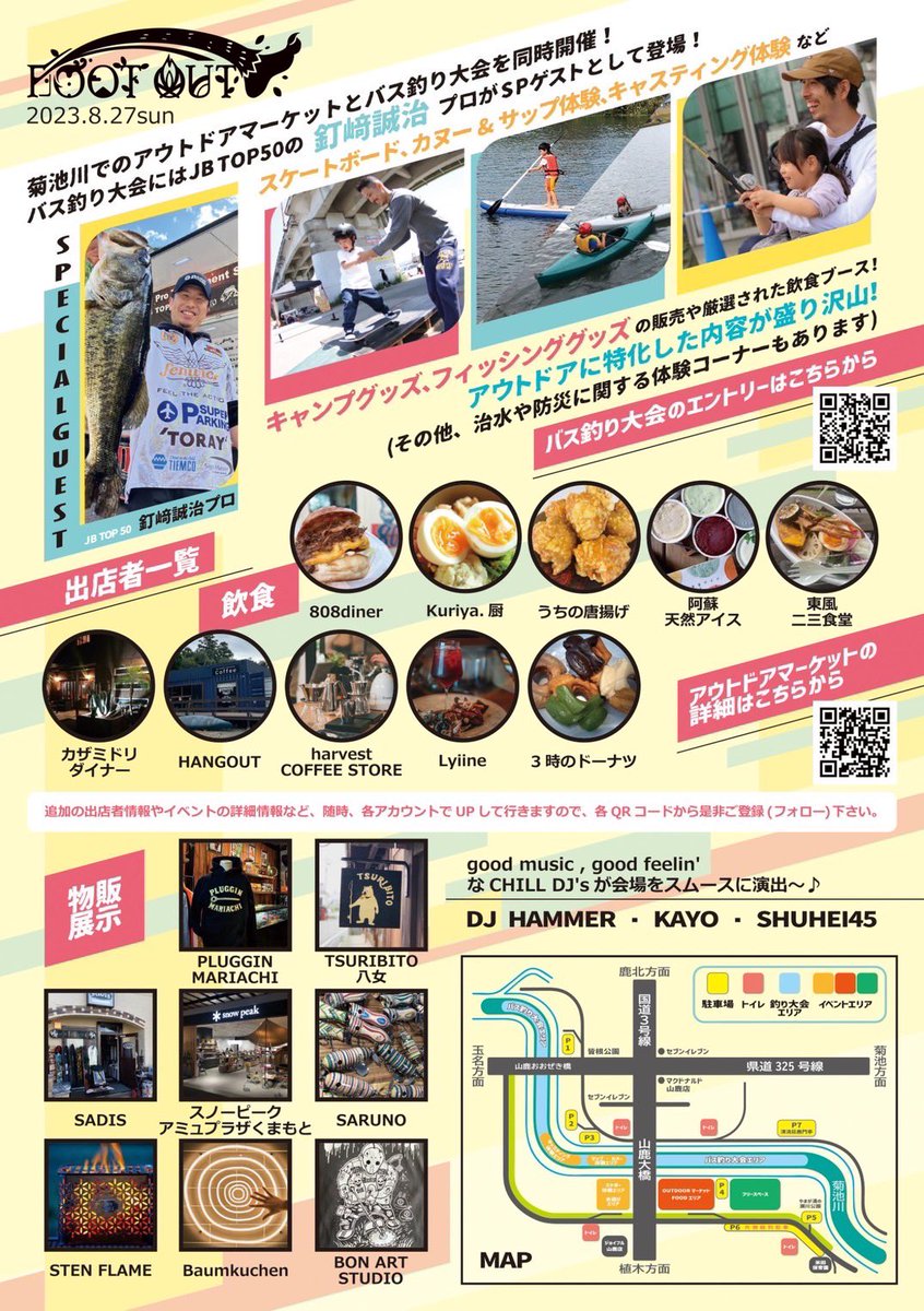 legare_design's tweet photo. 熊本県菊池川でのアウトドアマーケットとバス釣り大会を同時開催！
私はゲストとして参加致しますので皆様是非遊びに来てください♪

#イベント #釣り大会 #熊本県 #山鹿市 https://t.co/au2dd60SZJ