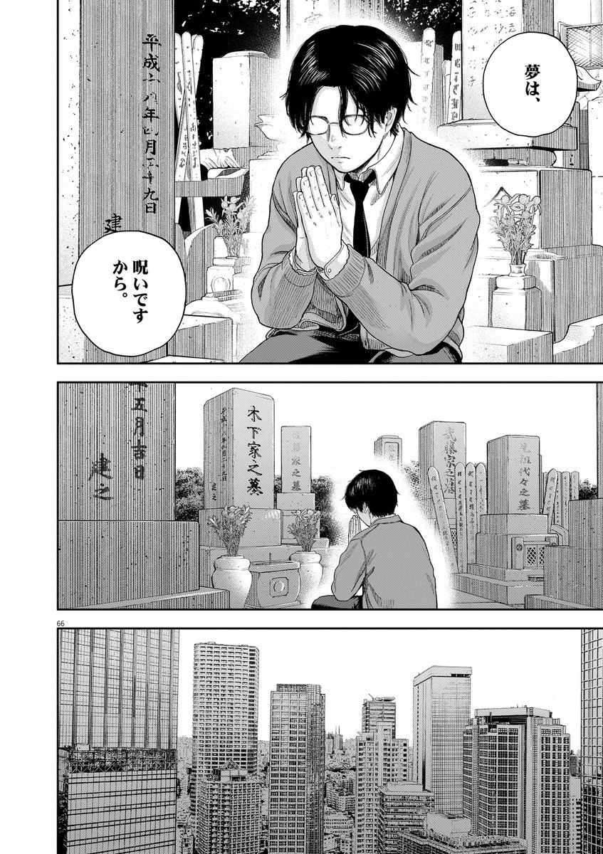 夢のどん底から生徒を救う、教師の話  #漫画が読めるハッシュタグ  (16/18)