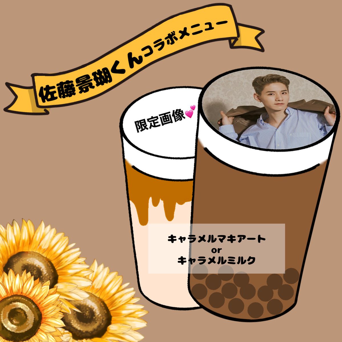 TAPITAPI_TOYAMA's tweet image. 7/28〜7/31まで装飾が佐藤景瑚くん仕様となっております💕💕
BGMもJO1🤭
期間中に是非お迎えにお越しください💓
主催者様@K5_CupHolder 様
#tapitapi #タピタピ #tapitapi富山 #タピタピ富山 #jo1 #佐藤景瑚 #happykeigoday  #カップホルダー #カップホルダー配布 #カップホルダー富山