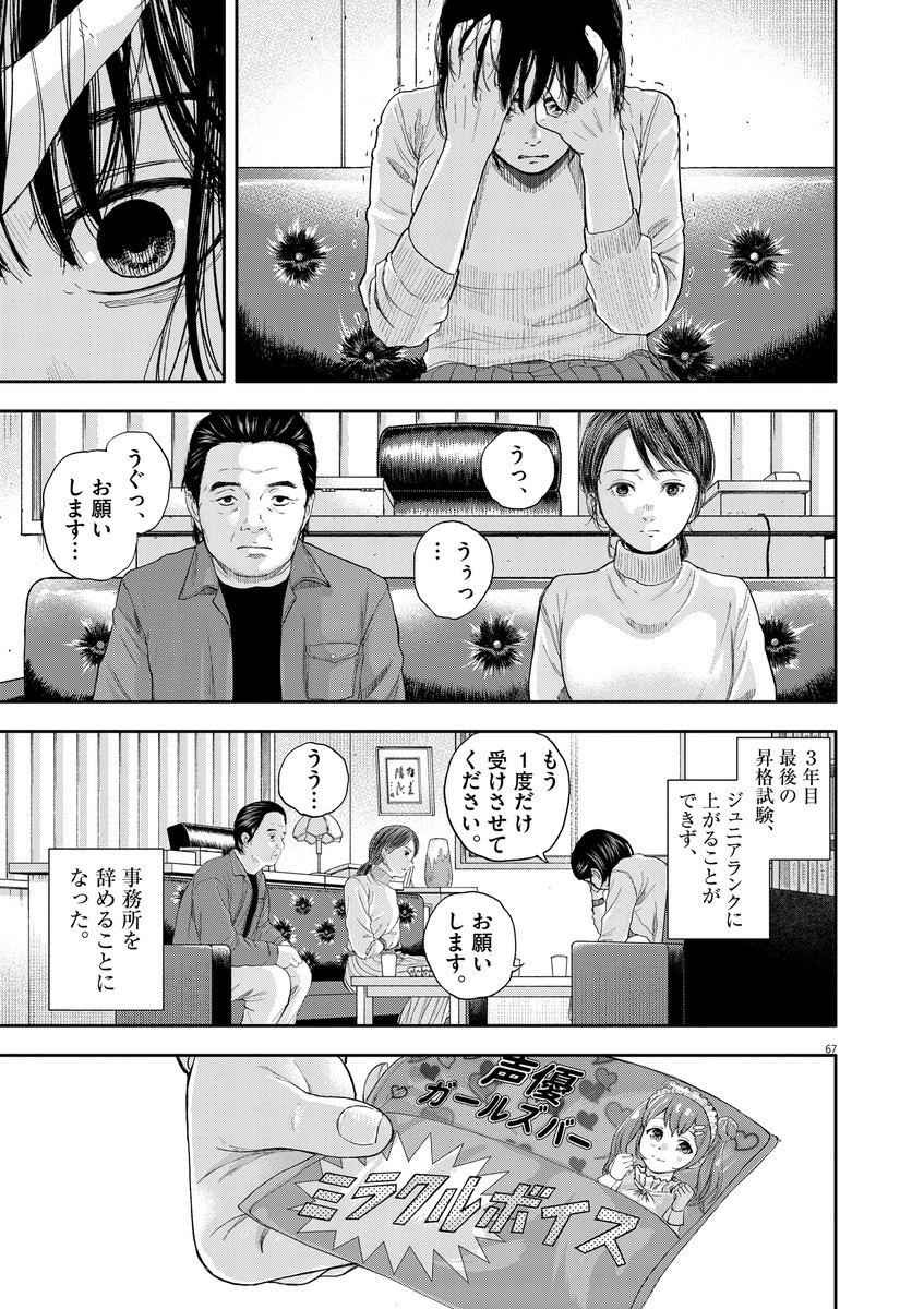 夢のどん底から生徒を救う、教師の話  #漫画が読めるハッシュタグ  (17/18)