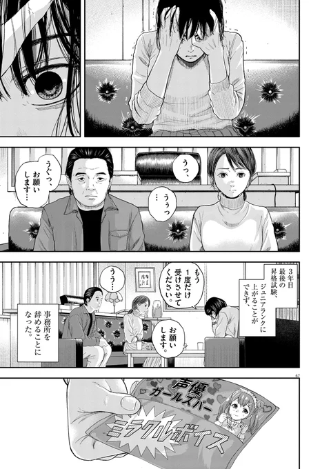 夢のどん底から生徒を救う、教師の話  #漫画が読めるハッシュタグ  (17/18)