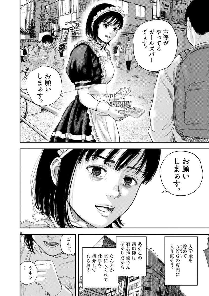 夢のどん底から生徒を救う、教師の話  #漫画が読めるハッシュタグ  (17/18)
