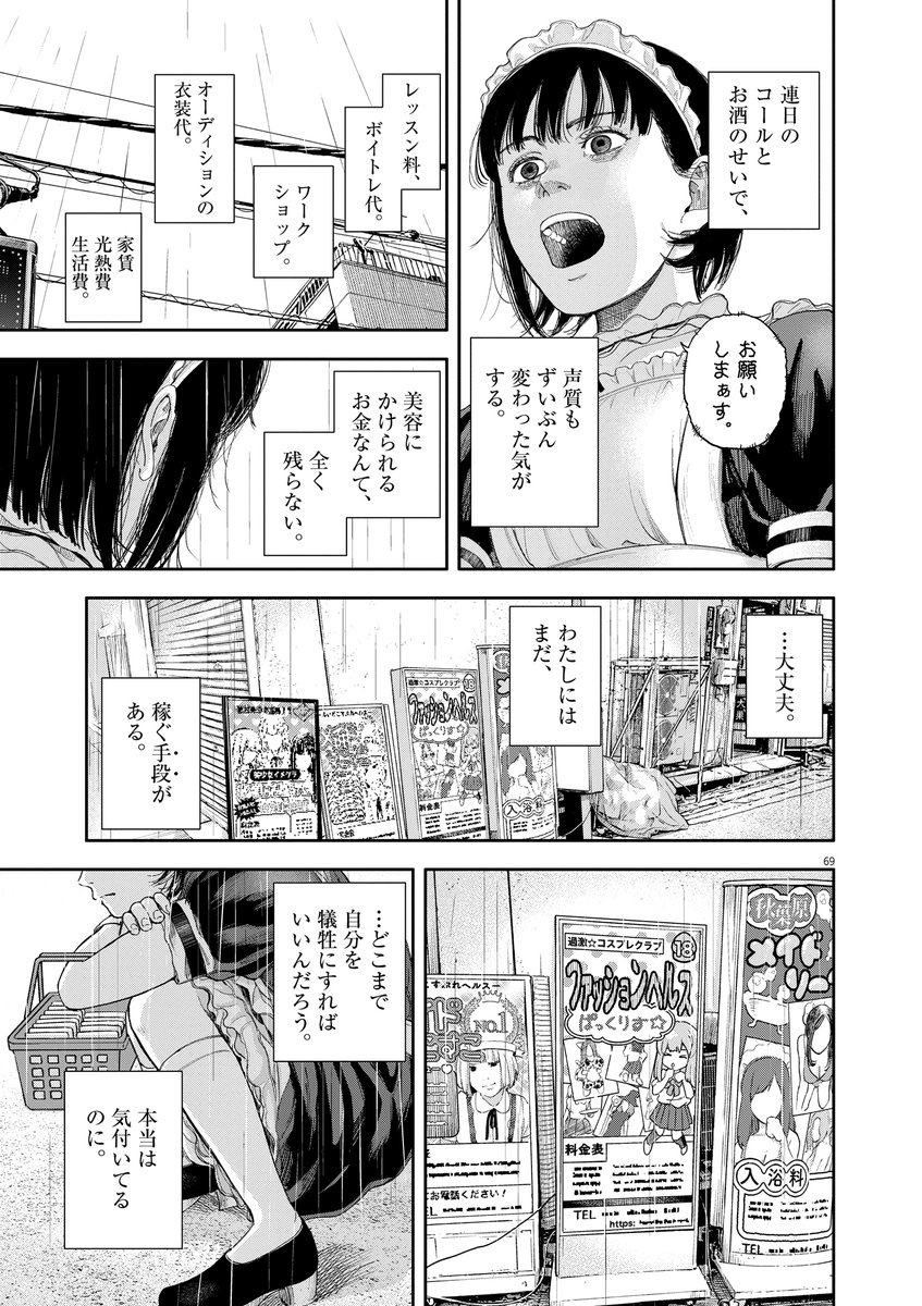 夢のどん底から生徒を救う、教師の話  #漫画が読めるハッシュタグ  (17/18)