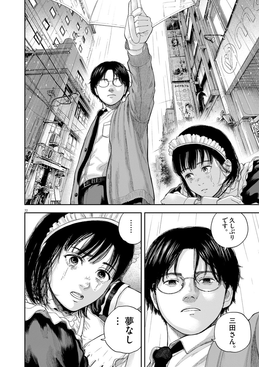 夢のどん底から生徒を救う、教師の話  #漫画が読めるハッシュタグ  (18/18)