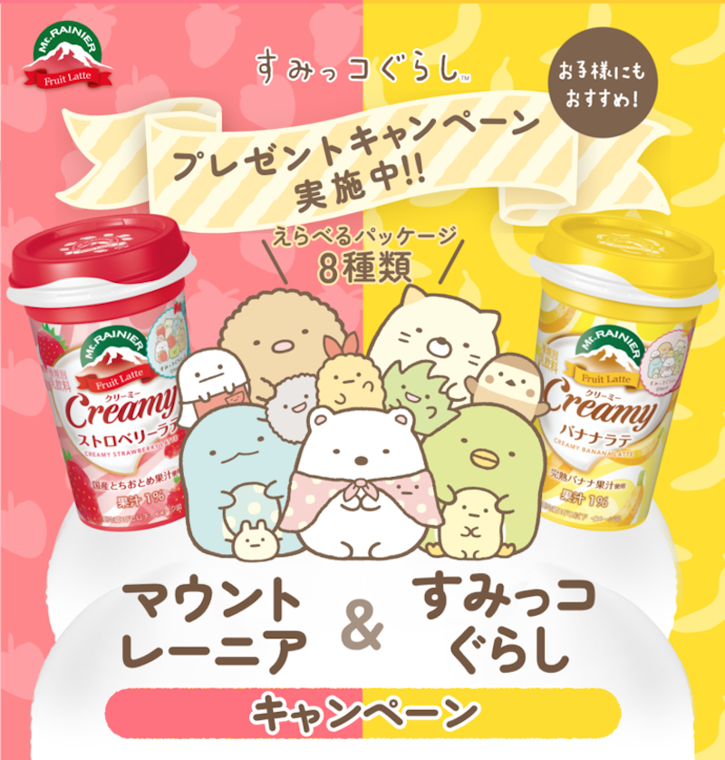 森永乳業「マウントレーニア」とすみっコぐらしがコラボ✨
すみっコぐらし期間限定パッケージが登場!
また、プレゼントキャンペーンを実施しています🎵
詳しくはこちら▷https://t.co/iOBvlTl8l6