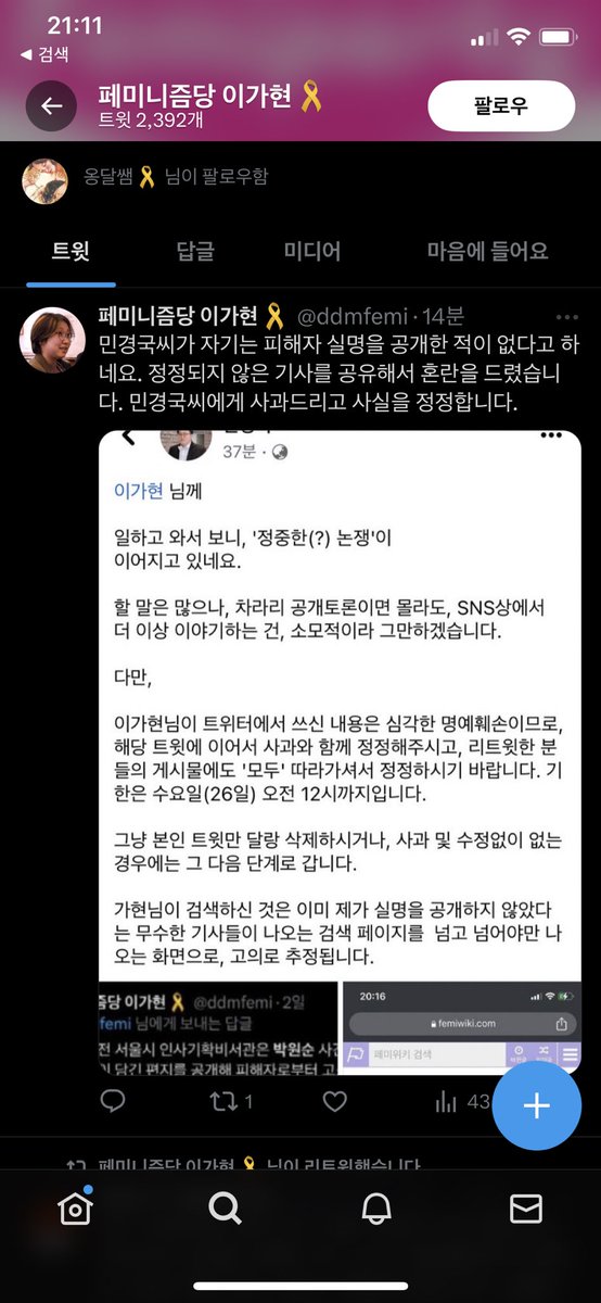 minpoet's tweet photo. @FeatherSol 이가현씨 때문에 정말 오랜만에 트윗들어왔는데 저에 대한 잘못된 트윗과 리트윗이 어마하군요. 해당 트윗에 연결해서 사과하고 정정 해주시길. 그냥 삭제하는 건 무수한 리트윗에 대한 책임을 회피하는 것입니다. 그렇지 않으면 명예훼손 의도로 이해하고 다음 조치를 진행하겠습니다. https://t.co/2fwTsQInqv