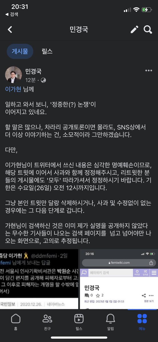 minpoet's tweet photo. @FeatherSol 이가현씨 때문에 정말 오랜만에 트윗들어왔는데 저에 대한 잘못된 트윗과 리트윗이 어마하군요. 해당 트윗에 연결해서 사과하고 정정 해주시길. 그냥 삭제하는 건 무수한 리트윗에 대한 책임을 회피하는 것입니다. 그렇지 않으면 명예훼손 의도로 이해하고 다음 조치를 진행하겠습니다. https://t.co/2fwTsQInqv