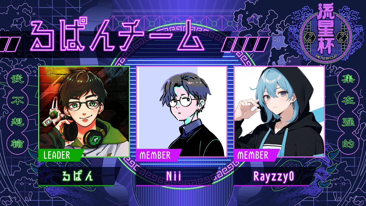Meteor_OA's tweet photo. 💫#流星杯-てのんちょCUP 出場チーム発表💫
【るぱんチーム】
るぱん ( @Lupins_apex )
Nii ( @nobinobita_d93 )
Rayzzy0 ( @Rayzzy00 )
#MeteorCup #ApexLegends https://t.co/RCjAr86M1O
