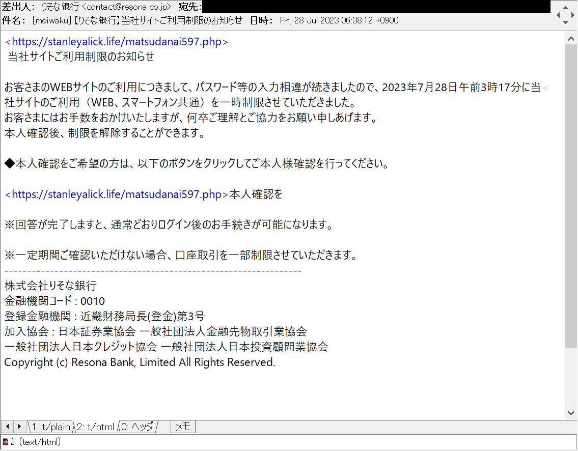 りそな银行】当社サイトご利用制限のお知らせ 等の件名で、りそな銀行を騙る #フィッシングメール。  hxxps://stanleyalick.life/matsudanai597.php →hxxps://paipangirl.com/  (→/login)(45.92.125.194) 等 #フィッシングサイト に騙されないよう、お気を付け下さい ...