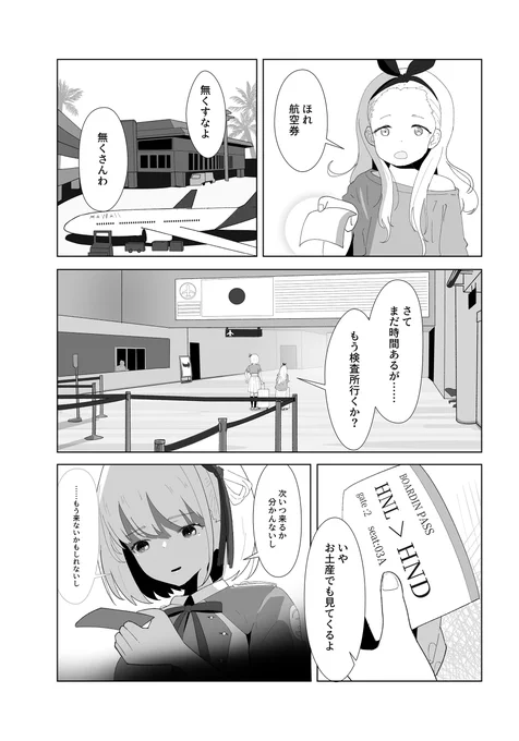 #C102 8/12(土)東セ10b『海を売る家』の新刊はちさたき百合漫画です🏖️
たきなにはもう戦ってほしくない千束と
何があっても千束と一緒に居たいたきなが
喧嘩したり仲直りしたりする話。
全年齢向け百合です。
通販🍈 https://t.co/kiq87mGSW1
サンプル(1/4) 