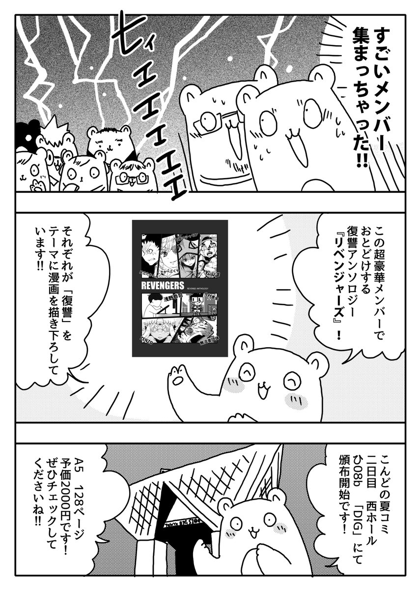 スターフォックスやエフゼロの生みの親と合同誌作るつもりがいつのまにか超豪華メンバーのアンソロジーになっちゃった話
#C102 #コミックマーケット102 #リベンジャーズ 大人っておもしれーな