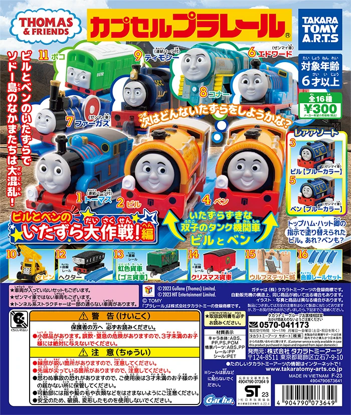 タカラトミーアーツ ガチャ公式 در X: «【📣近日のガチャ®発売情報
