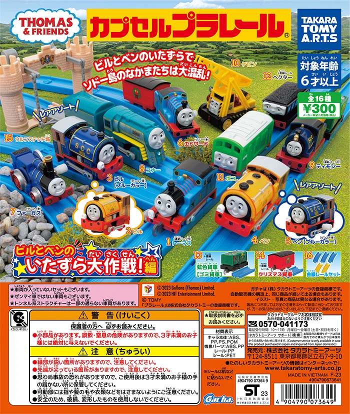 タカラトミーアーツ ガチャ公式 در X: «【📣近日のガチャ®発売情報