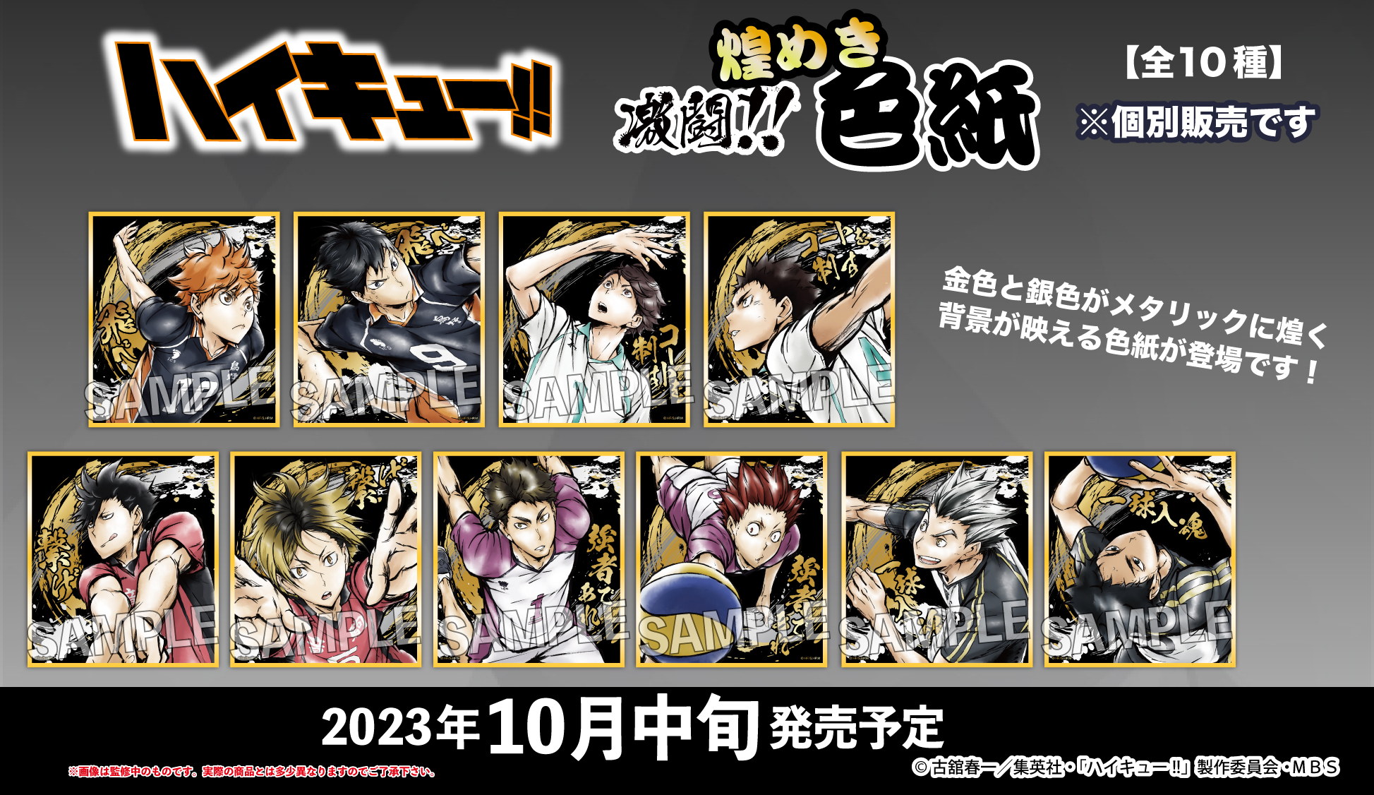 メルカリ便】新品未開封 ハイキュー 箔押しミニ色紙コレクション