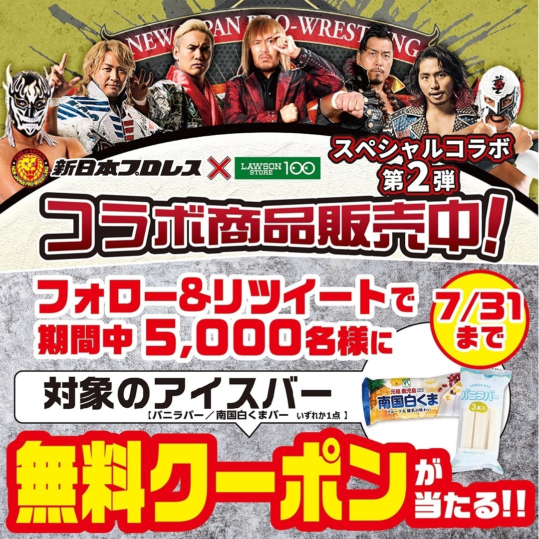 lawsonstore_100's tweet image. ／
チャンスは毎日1回♪
🌟10日目🌟
期間中合計5,000名様に
#ローソンストア100のアイスバー無料
クーポンプレゼント！
＼
1) @lawsonstore_100 をフォロー
2) この投稿をリツイート
3) その場で抽選！結果は自動でお知らせ

lawson.co.jp/lab/store100/a…
#ローソストア100