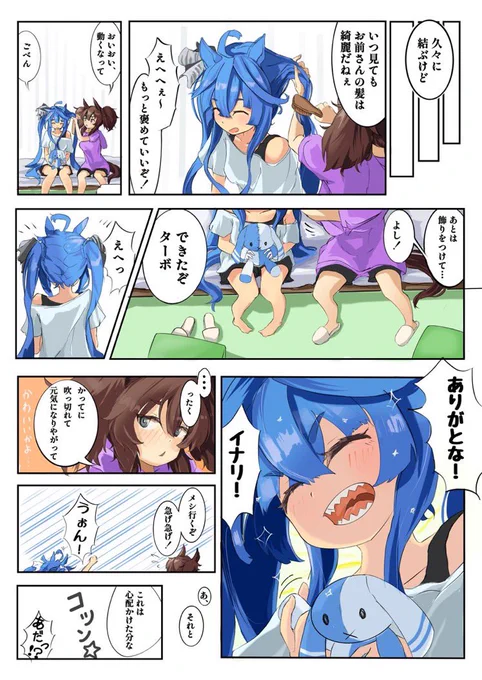これは前に描いたプリティー漫画
今回の漫画でも中盤にイナリ出てきます💫 