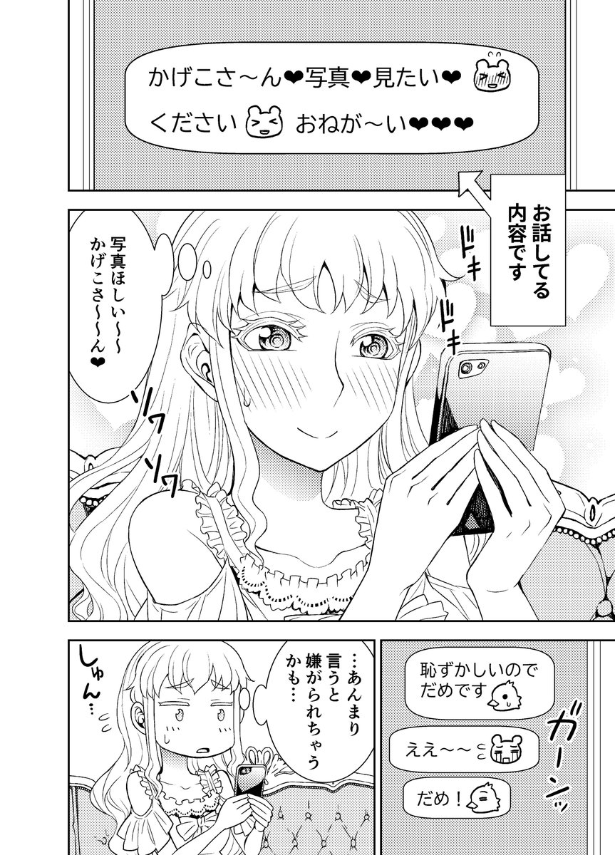 お嬢様のお自撮り❤✨ 2/3 