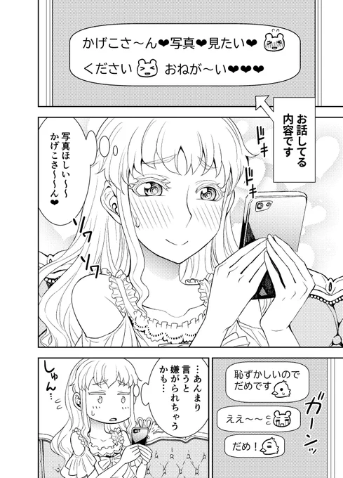お嬢様のお自撮り❤✨ 2/3 