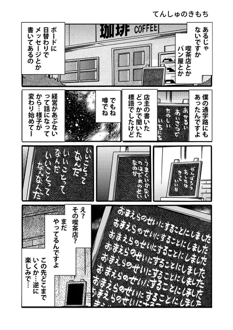 「おまえらのせいにすることにしました」 