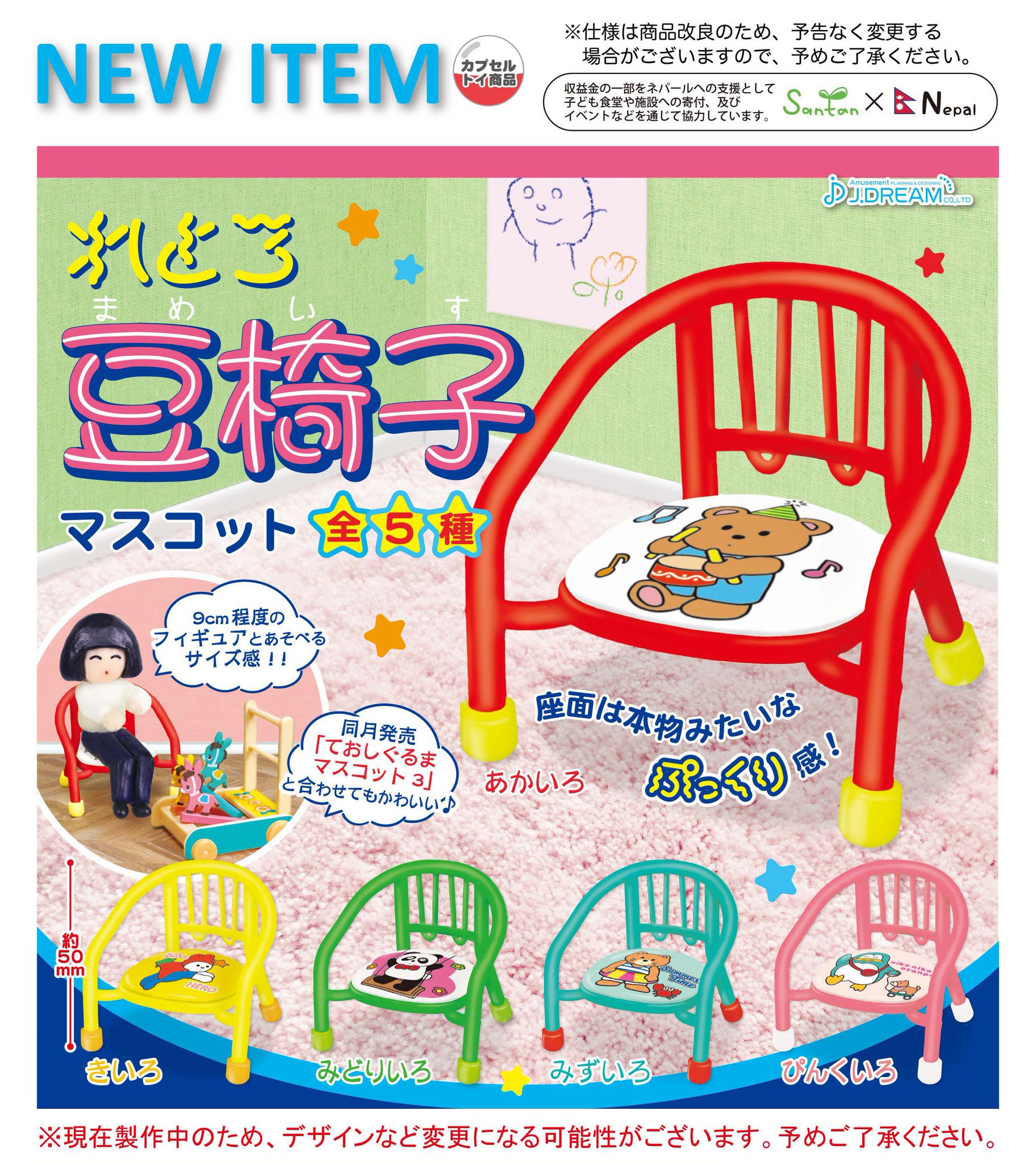 ♯Jim11FZとびだせどうぶつの森村の生活カプセルグッズ全6種 とびだせ どうぶつの森 村のほんわか生活どーむ｜ガシャポン