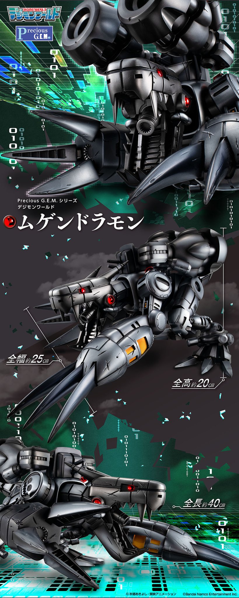 メガハウス Precious G.E.M デジモンワールド ムゲンドラモン