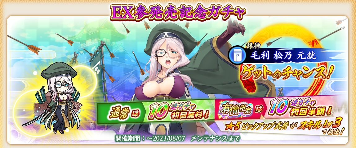 📢戦国†恋姫EX参発売✨】 本日、「戦国†恋姫EX参～毛利家の絆編