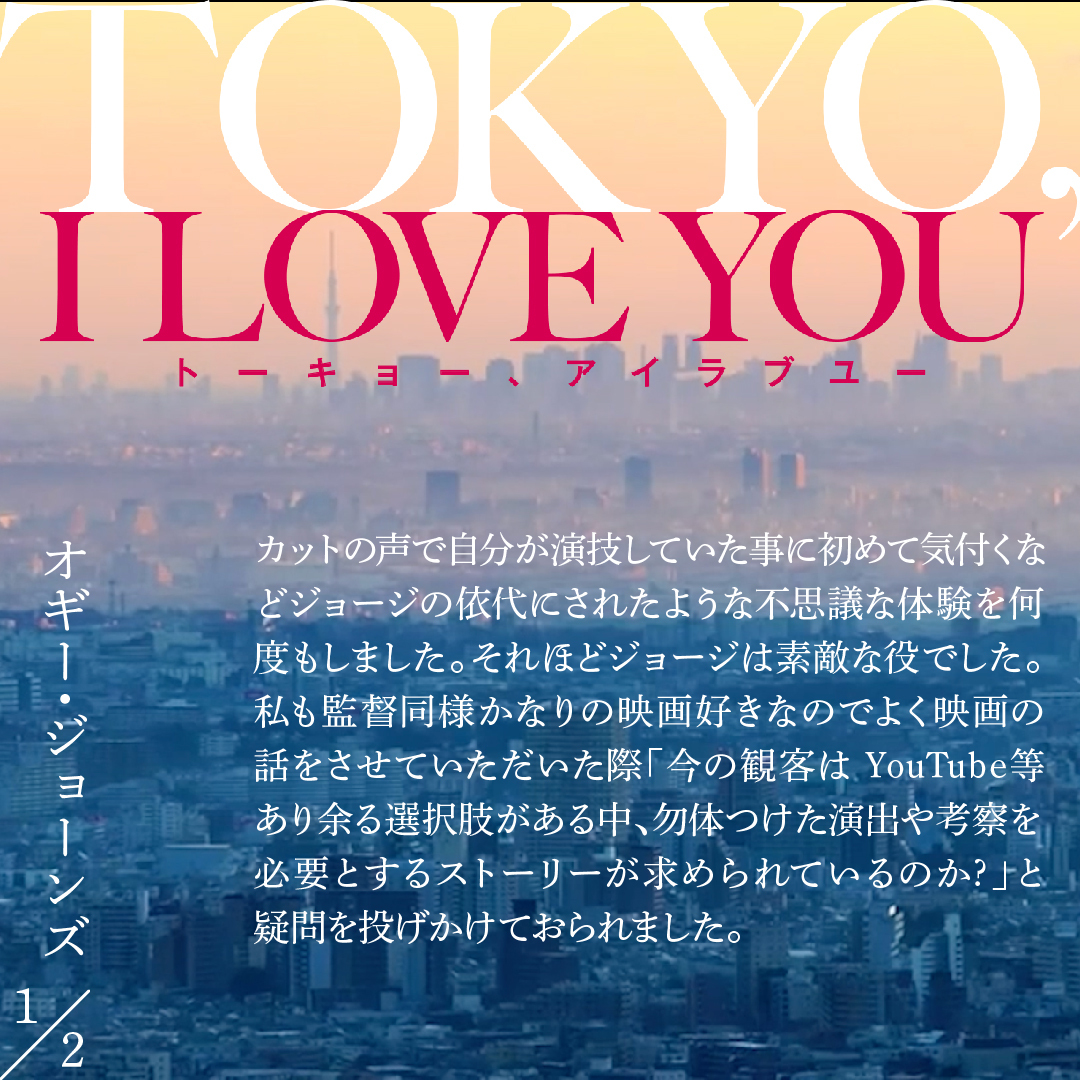 TOKYO_ILOVEYOU's tweet photo. 🎬 映画「TOKYO, I LOVE YOU」第2章解禁＆コメント到着🎉

第2章の新宿篇では俳優として映画初挑戦の小山璃奈が、疎遠になった父親との葛藤を描く迫真の演技にご注目ください👀

そして、第2章の主演を務める#小山璃奈 さんと父親役の#オギー・ジョーンズ さんからのコメントも届きました💬✨

どうぞお見逃しなく！

第2章の詳しいストーリーは公式HPをご覧ください👇
https://t.co/BJ2QJXSRYO

#東京アイラブユー #トーアイ #tokyoiloveyou