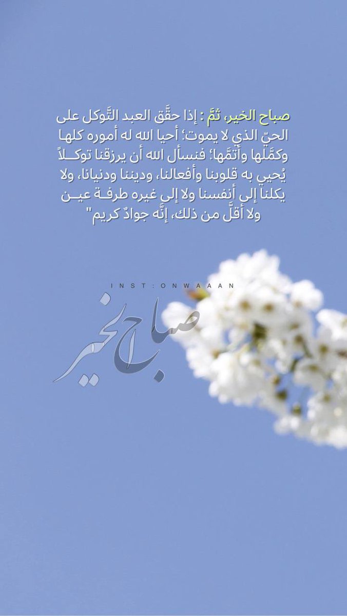 Onwaan's tweet photo. #صباح_الخير https://t.co/JcT8K2HJrn