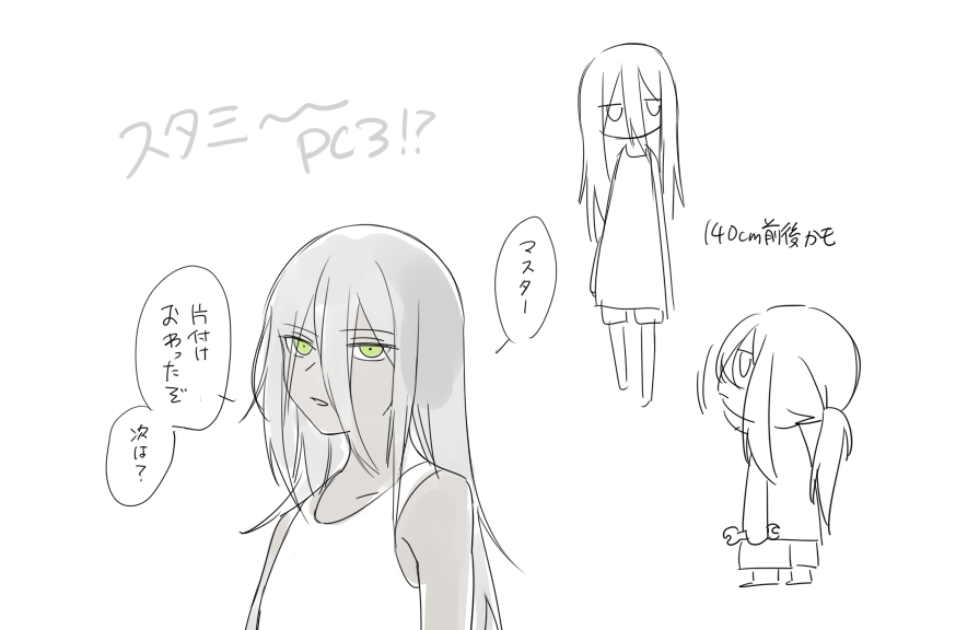 スタミーかも 