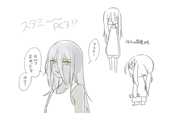 スタミーかも 