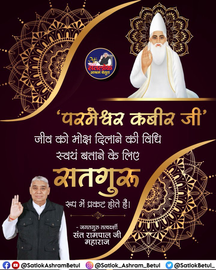 SushilS95065002's tweet photo. #GodMorningFriday
#सच्चा_सतगुरु_कौन 
'परमेश्वर कबीर जी'❣️🙇‍♂️

जीव को मोक्ष दिलाने की विधि स्वयं बताने के लिए

सतगुरू @SaintRampalJiM 🙇‍♂️

रूप में प्रकट होते हैं।

- जगतगुरु तत्वदर्शी संत रामपाल जी महाराज
#SantRampaljiQuotes https://t.co/VWBAHCbjht