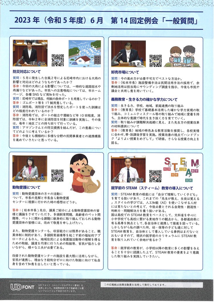 nishifuji_akiko's tweet photo. 「尼崎市議会青雲の会・会派報完成vol.7」が完成‼︎
会派全員で新しい会派報をJR立花駅頭にて配布。
8月13日開催される日本の歴史文化研究会主催のセミナーに会派は共催者として参加します。こちらのビラも一緒に配布。お時間ございましたら是非ご参加下さい。一部新聞折り込みもされます。 https://t.co/c7qynem46E