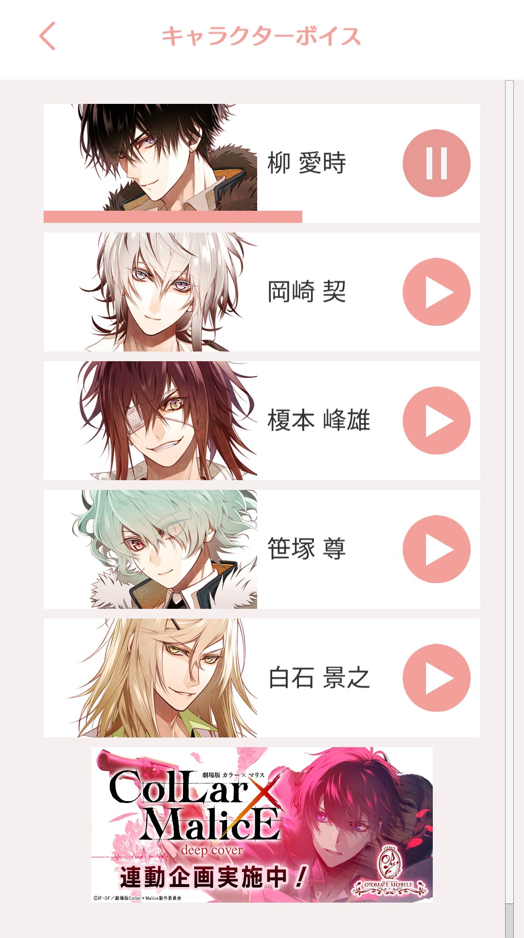 Collar×Malice カラマリ 峰雄 オトモバ Collar×Malice｜CHARACTER