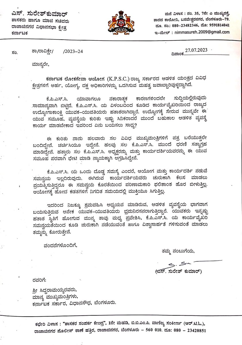 nimmasuresh's tweet photo. ಮುಖ್ಯಮಂತ್ರಿಗಳಿಗೆ ನಾನು ಬರೆದಿರುವ ಪತ್ರದ ಪ್ರತಿ. https://t.co/Bmcb5YOX5a