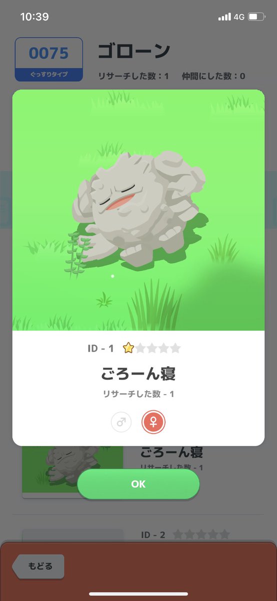 @pokemon_game8 ゴローン /ぐっすりタイプ
星1寝顔はごろーん寝
未捕獲 