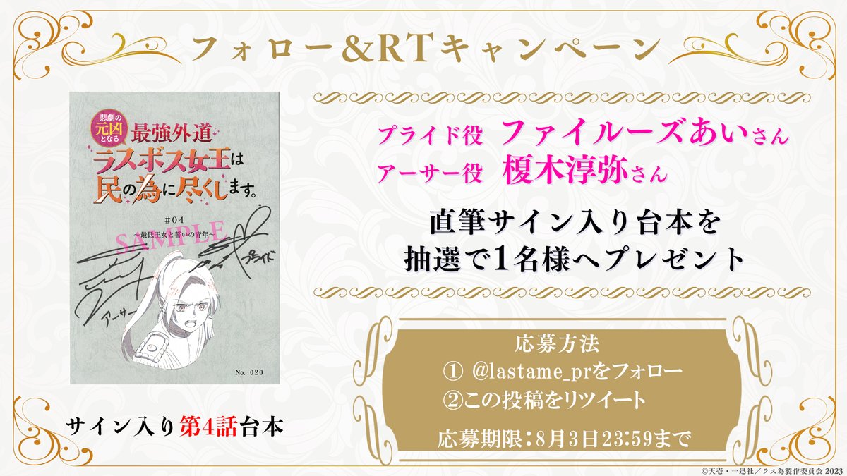 ファイルーズあい サイン入り台本