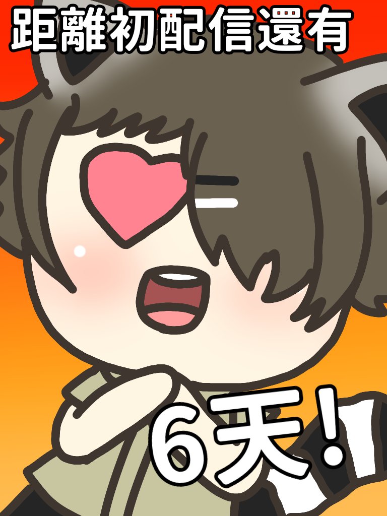 hi_ruha's tweet photo. 距離初配信還有6️⃣天！
希望大家可以幫我點個心❤和轉推🙏
初配信連結:
https://t.co/3DQkk5kFLV…
#初配信 #Vtuber #香港VTuber #hkvtuber #粵語VTuber  #新人Vtuber #擴散希望 https://t.co/LABav962FQ