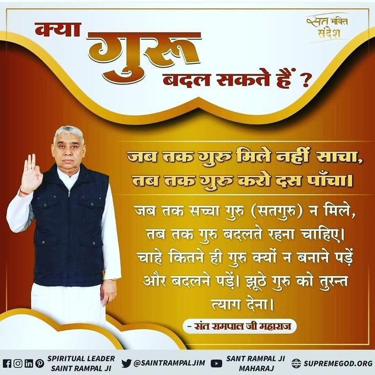 amarsks0's tweet photo. #GodMorningFriday
 क्या गुरु बदल सकते हैं ? 🙏🙏🙏🙏🙏🌹🌹🌹🌹🌹====
#SaintRampalJiQuotes https://t.co/NLPmZHzXMN