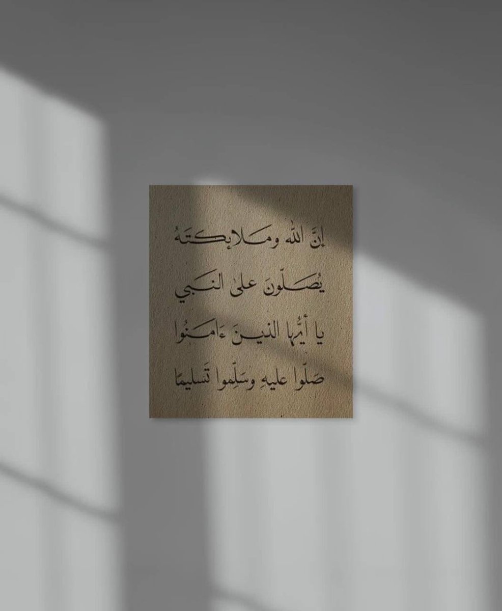 0ilcl's tweet photo. من لزم الصلاة على النبي ﷺ
كُفي همّه وغُفر ذنبه

اللهم صل وسلم على سيدنا محمد .. https://t.co/3oah5EJXOt