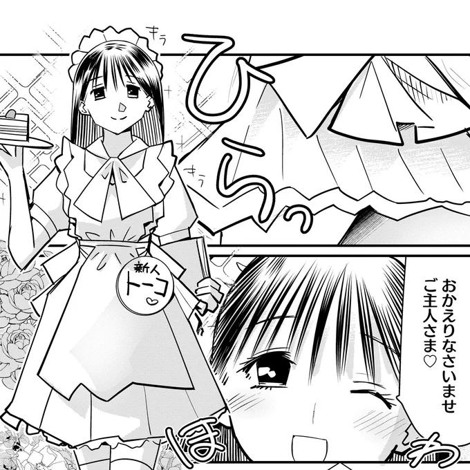 /
刑事とヤクザ、奇跡のコラボ⁉️
\

「美人すぎる女装刑事 藤堂さん」
第7話を公開❗️🚨

コンカフェを舞台に
藤堂さんとマツカタが繰り広げる
手に汗握るつば競り合い--⁉️

最新話はこちらから❗️🚓🚓🚓
https://t.co/oxMLDA32PV 